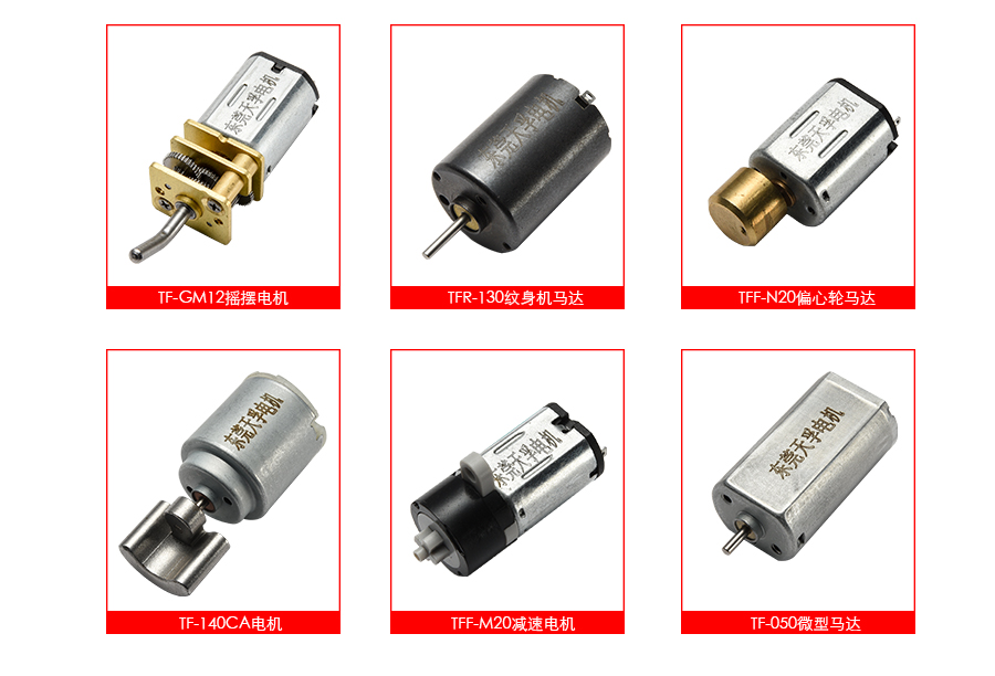 微型电机 微型电机