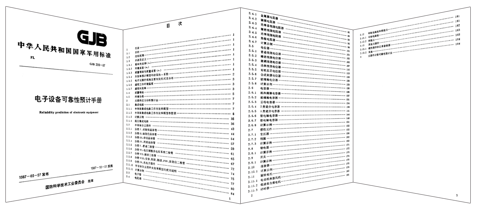 电子设备可靠性预计手册