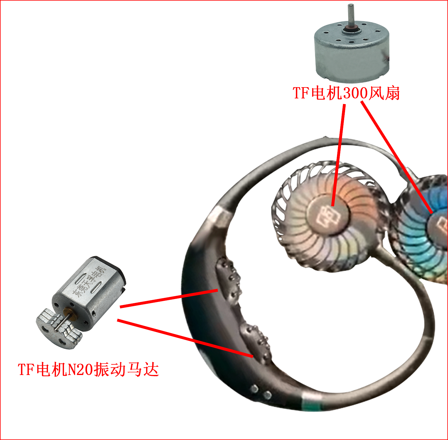 挂脖风扇TF电机