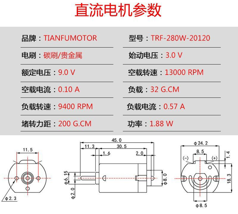 天孚280微型电机参数